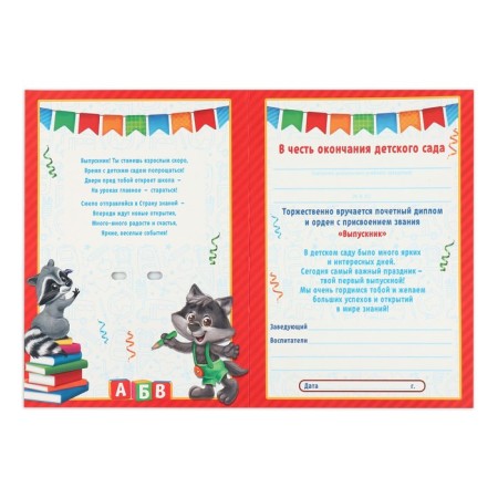 Diploma and Order for the graduation "Graduate of the kindergarten", a gift set-2
