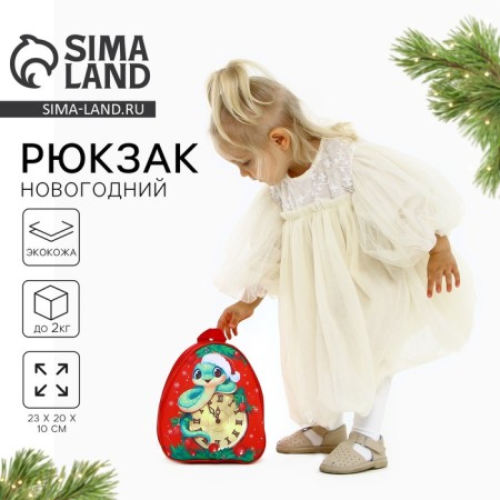 New Year's children's backpack "Snake and Clock", 23x20.5cm, for the New Year