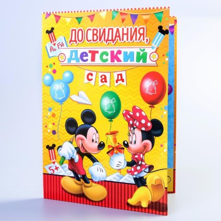 Documents folder "A graduate of the kindergarten", Mickey Mouse and friends, 2 files-1