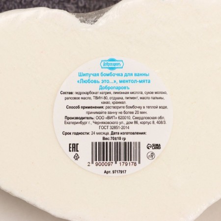 The bath bomb "Love is.." 80 g menthol - peppermint-2