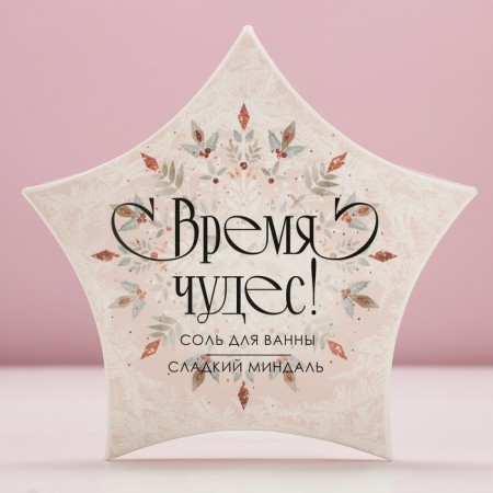 Salt for the bath "Time of miracles!" 150 g, aroma of almonds, pure happiness-3