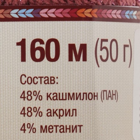 Yarn "Festive" 48% Kashmilon (pan), 48% acrylic, 4% metered 160m/50g (088 lingonberry)-5