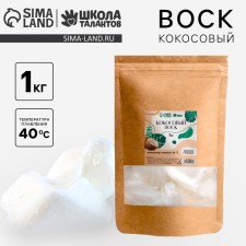 Coconut wax, 1 kg
