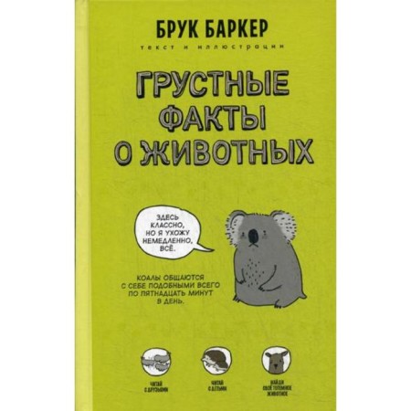 Sad facts about animals. Barker B.