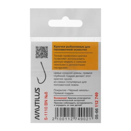 Hook Nautilus Sting Float Crystal S-1110, BN color, No. 8, 10 pcs.-2