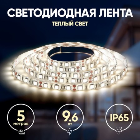 LED era tape, 5 m, IP65, SMD2835, 120 LED/m, 9.6 W/m, 12 V, glow warm white-1