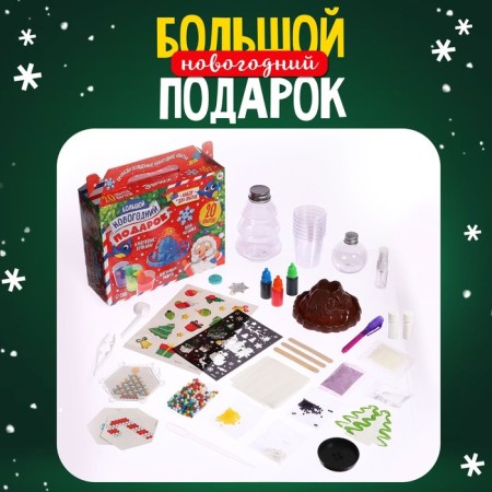 Set for experiments "Big New Year's Gift", for the smallest, 20 experiments-3