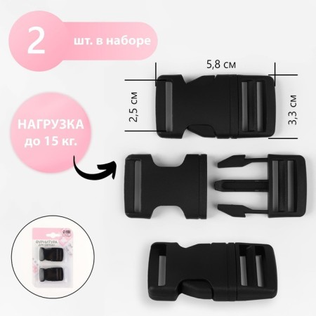 Fastex 25 mm, load up to 15 kg, 2 pcs, in a blister, black color