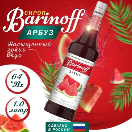 Syrup Barinoff "Watermelon", 1 l