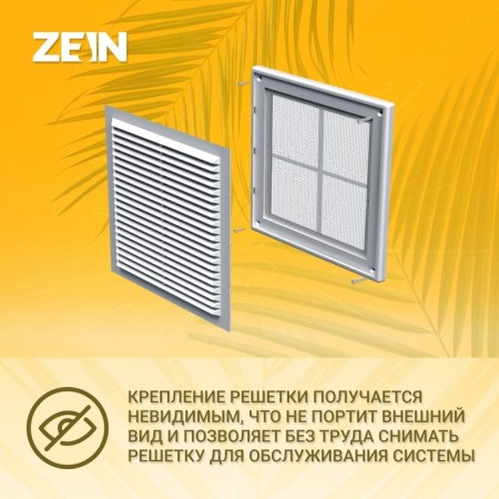 Ventilation grate Zein Lux LP170, 170 x 170 mm, with a grid, detachable-3