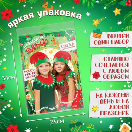 Carnival set "New Year's Elf", cap, collar-3