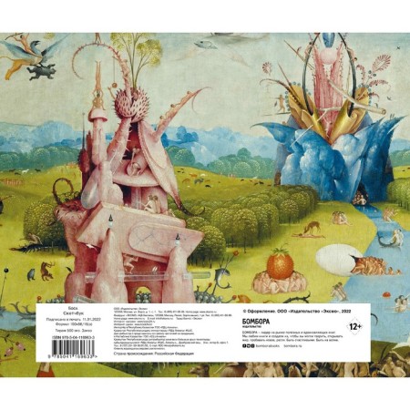 Sketchbook. Bosch, hard binding, 96 pages, 24x20 cm-1