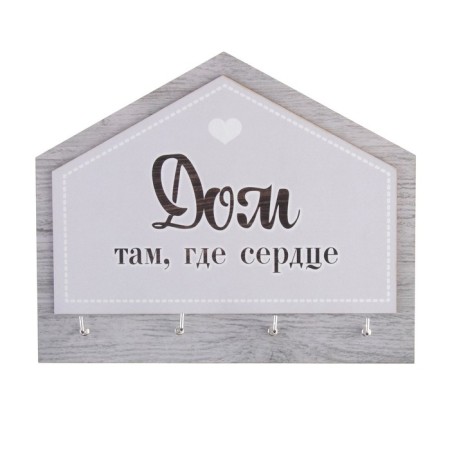 The key a wall -mounted "house, where the heart" is 21 x 17.2 cm.-2