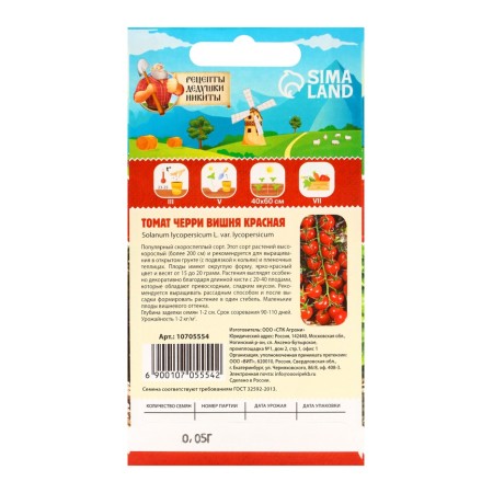 Seeds Tomat Cherry "Cherry Red", 0.05 g-5