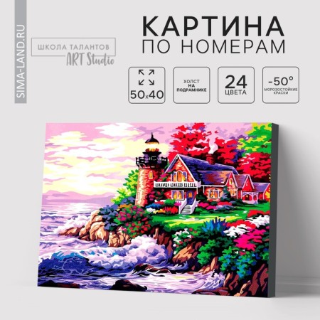Picture on numbers on a canvas with a subframe "House with a lighthouse by the sea", 40 x 50 cm