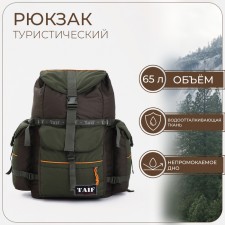 Tourist backpack, TAIF, 65 l, screed department, 3 outer pockets, khaki color