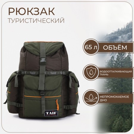 Tourist backpack, TAIF, 65 l, screed department, 3 outer pockets, khaki color