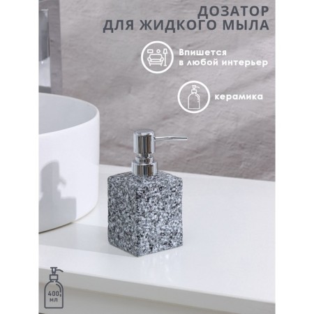 Liquid soap dispenser "Granit", 400 ml, color gray