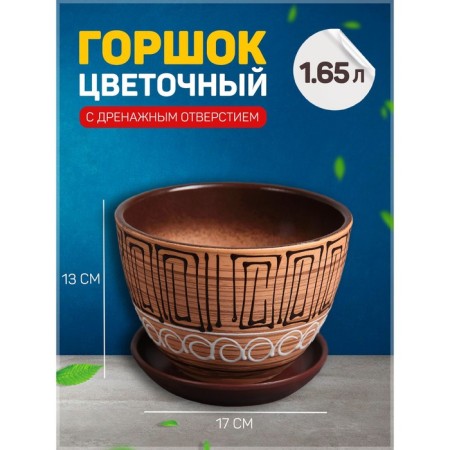 Pot Flower Egypt 1.5l with a stand