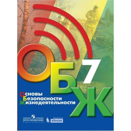 Textbook. GEF. Fundamentals of life safety, 2021, grade 7, Khrennikov B.O.