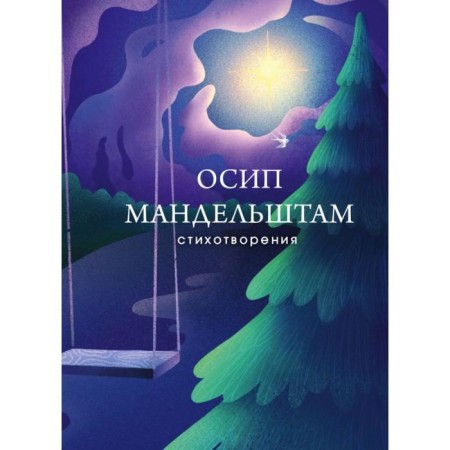 Poems. Mandelstam O. E.