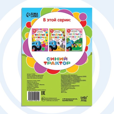A book with croji stickers "Where is the baby?", 16 p., A5, Blue Tractor-4