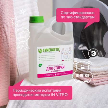 Synergetic liquid for washing, gel, for white tissues, hypoallergenic, 2.75 liters-3
