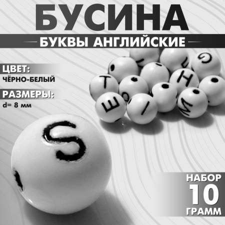 Acrylic bead "English letters" mix, ball d = 8 mm, set 10 g, white-black color