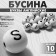 Acrylic bead "English letters" mix, ball d = 8 mm, set 10 g, white-black color