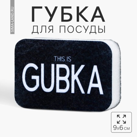 Foam Foam "This is gubka", 9 x 6 cm