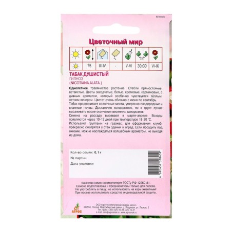 Seeds tobacco fragrant hypnosis 0.1g*-1