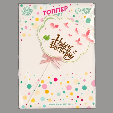 Topper "Happy Birthday", with a bow-2