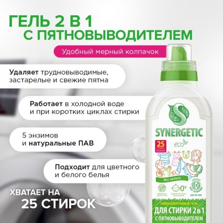 Synergetic liquid for washing, gel, universal, 750 ml-1