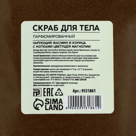 Salt scrub, 250 g, aroma of jasmine, cinnamon, magnolia, aroma theory by Beauty Fox-7