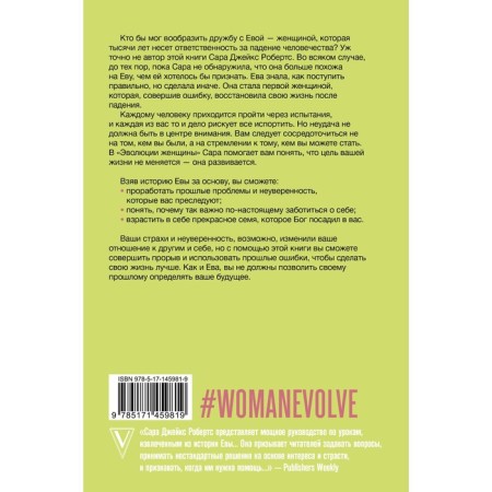 The evolution of a woman. Get out with fears and change your life! Roberts S.-1
