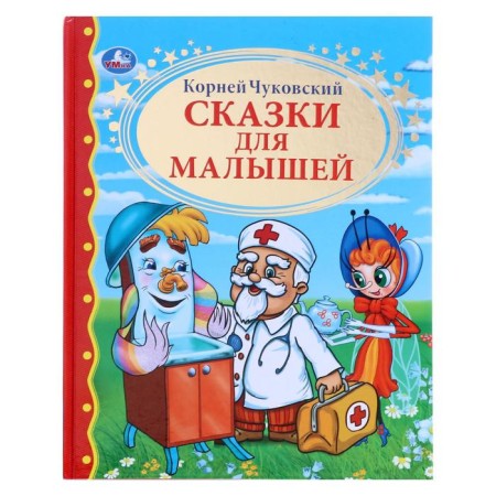 "Tales for kids", Chukovsky K.I.-4