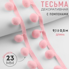 Decorative braid with pompons, 35 ± 5 mm, 9.1 ± 0.5 m, pink color