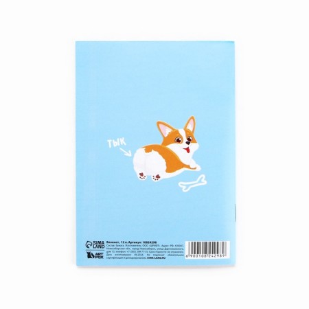 Блокнот А6, 12 листов "Корги"-3