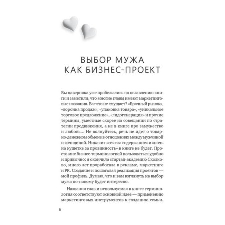 Project "Love". Business plan for healthy relationships and a happy family-2