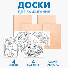 Boards for burning 