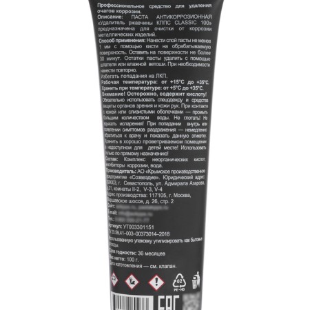 Anti -corrosion gel gel Classic Rust remoter, 100 g-4