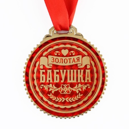 Medal "Golden Grandmother", D = 7 cm.-2