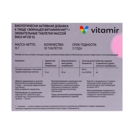 Echinacea, maintaining immunity, 30 chewing tablets-1