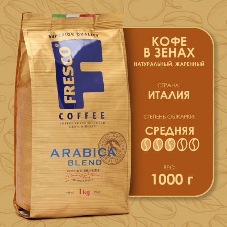 Coffee Fresco Arabica Blend, grain, 1000 g