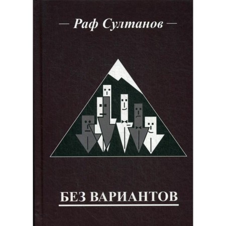 Without options. Sultanov R.