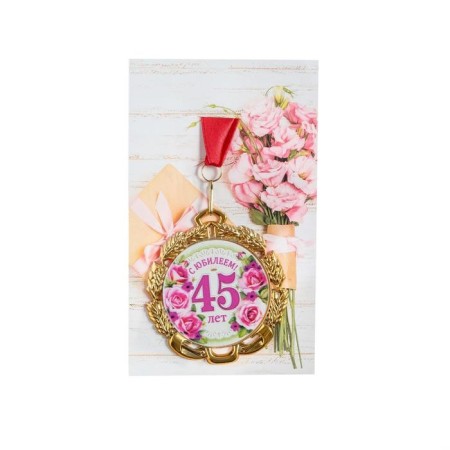 Jubilee medal with the ribbon "45 years. Flowers", D = 70 mm-3