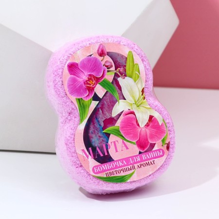The bath bomb “From March 8!”, 100 g, flower aroma, pure happiness