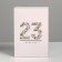 Gift folding box, packaging, “February 23”, 16 x 23 x 7.5 cm