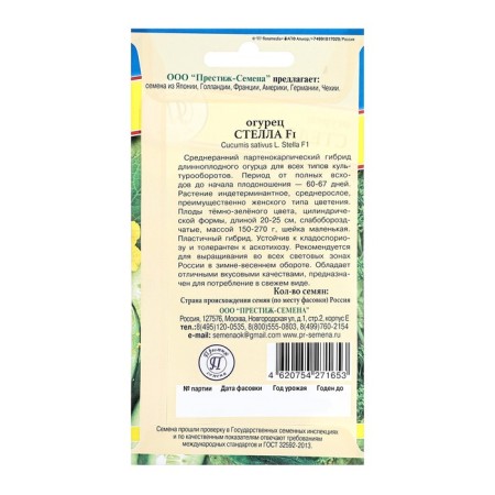 Cucumber seeds "Stella F1", c/p, 5 pcs.-1
