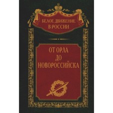 From Orel to Novorossiysk.